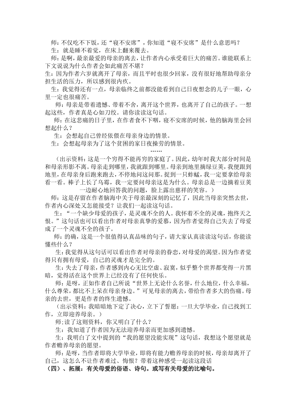 怀念母亲教学设计 (2)_第2页