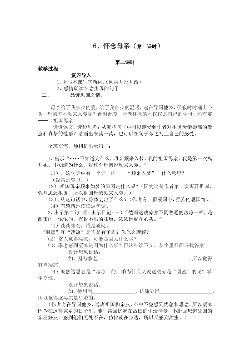 怀念母亲教学设计 (2)_第3页