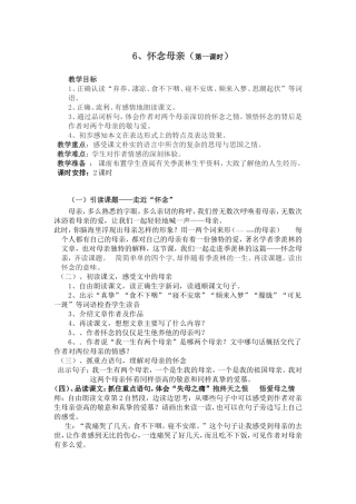 怀念母亲教学设计 (2)