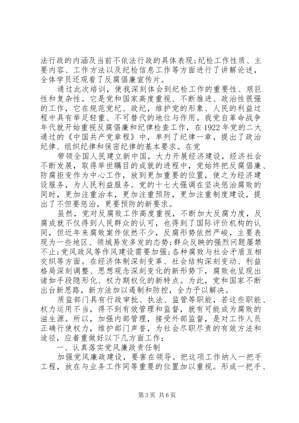 基层纪检业务培训心得体会_第3页