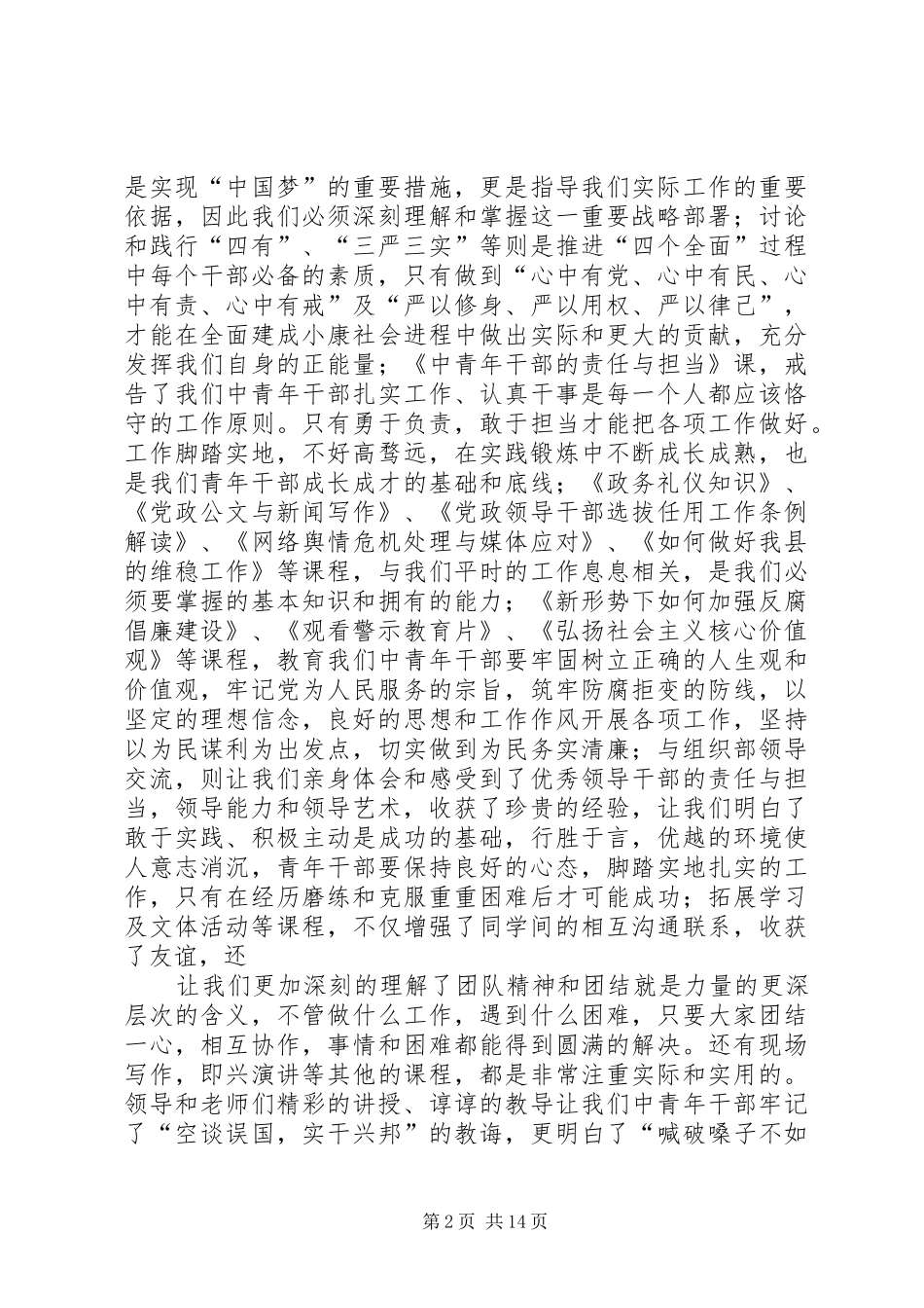 参加中青班学习心得体会_第2页