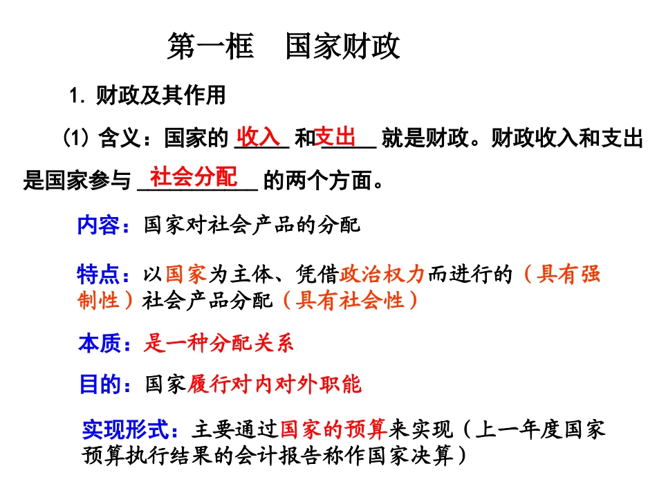 第八课财政与税收_第3页