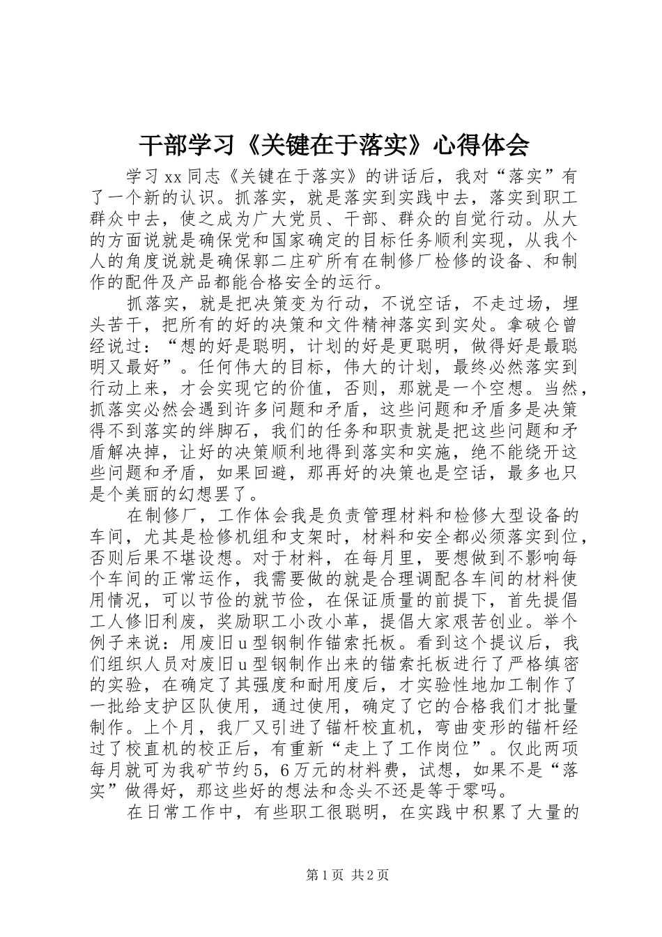 干部学习《关键在于落实》心得体会_第1页