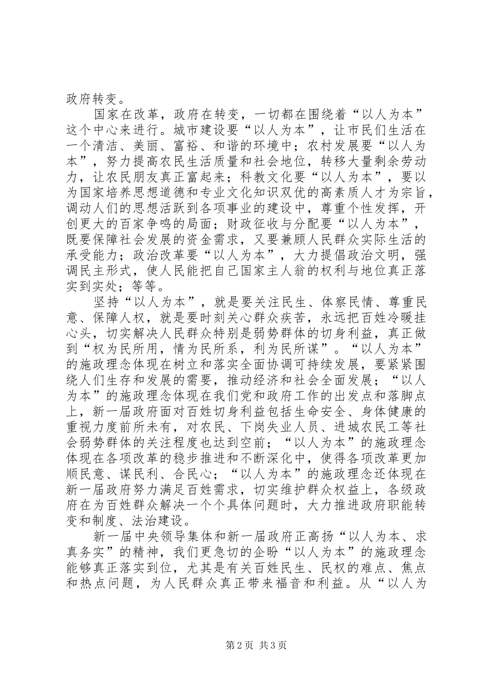 两会学习心得从以人为本看政府转变_第2页