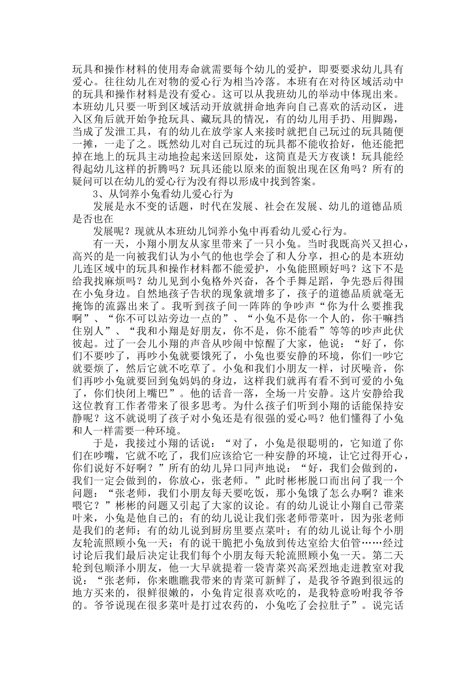 有关幼儿爱心行为的培养_第2页