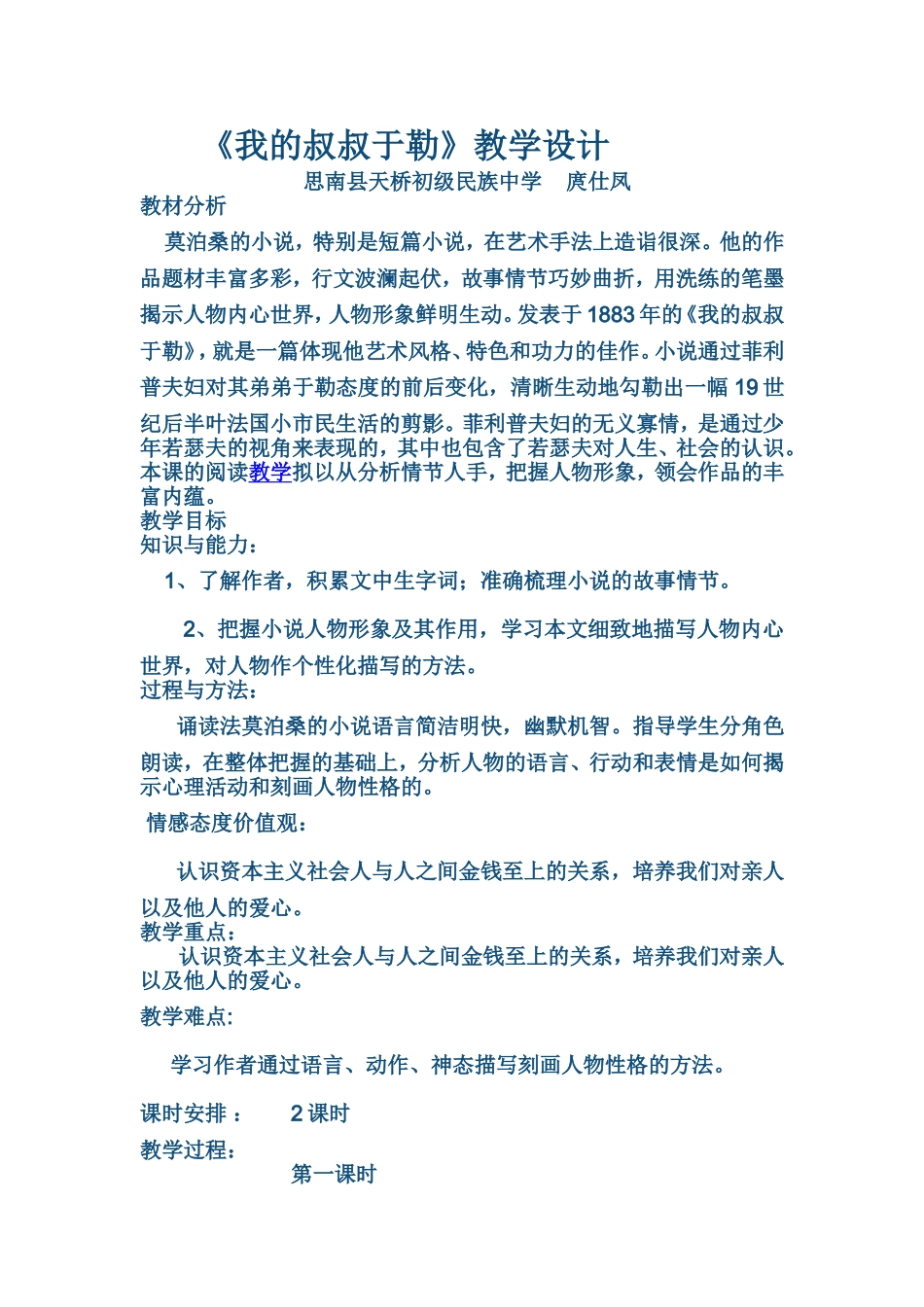 《我的叔叔于勒》教学设计 (2)_第1页