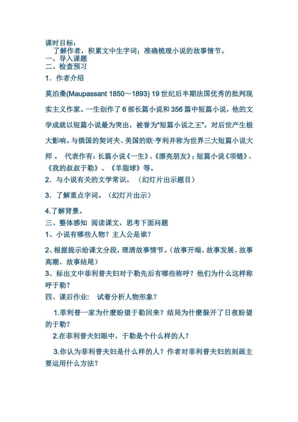 《我的叔叔于勒》教学设计 (2)_第2页