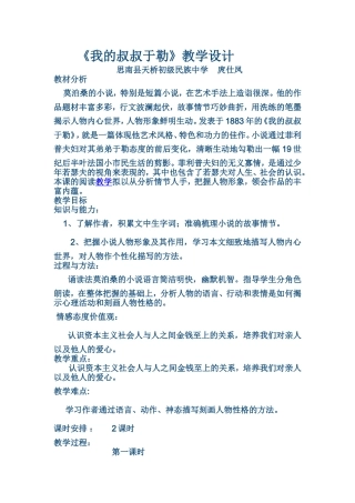 《我的叔叔于勒》教学设计 (2)
