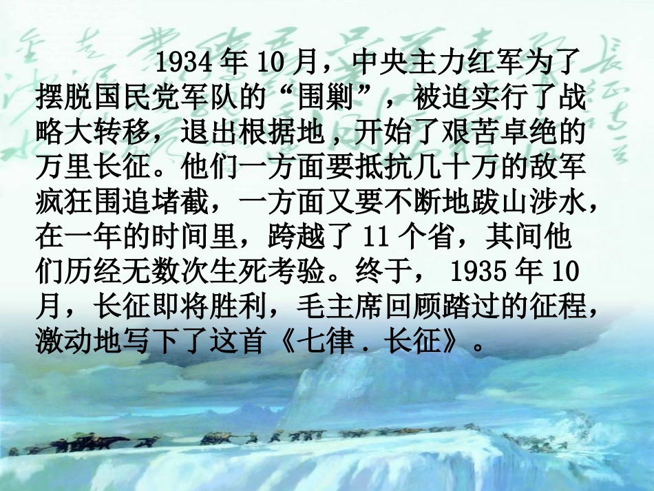 人教版小学语文五年级上册《七律·长征》PPT课件_第2页