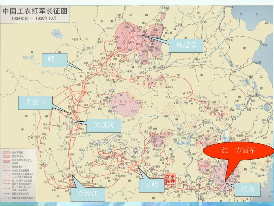 人教版小学语文五年级上册《七律·长征》PPT课件_第3页
