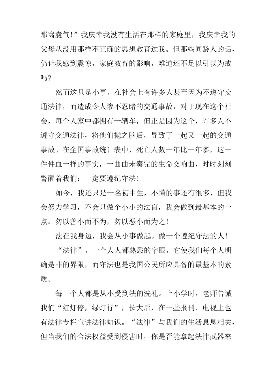 弘扬宪法精神,推进依法治国演讲稿-我与宪法共成长_第2页