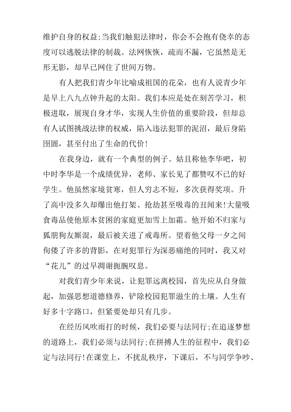 弘扬宪法精神,推进依法治国演讲稿-我与宪法共成长_第3页