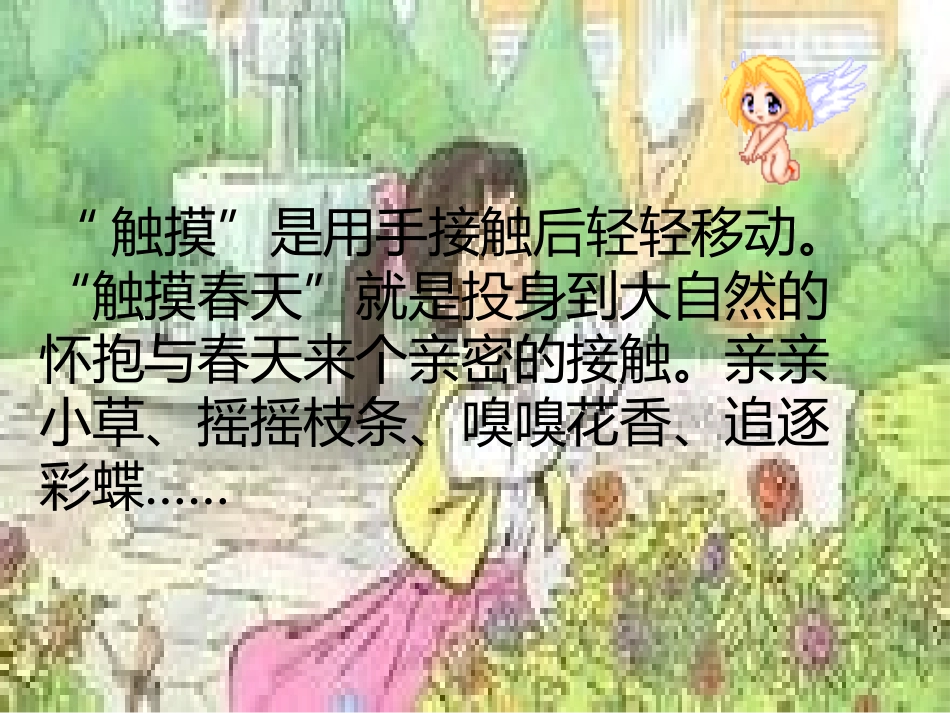触摸春天(1)_第2页