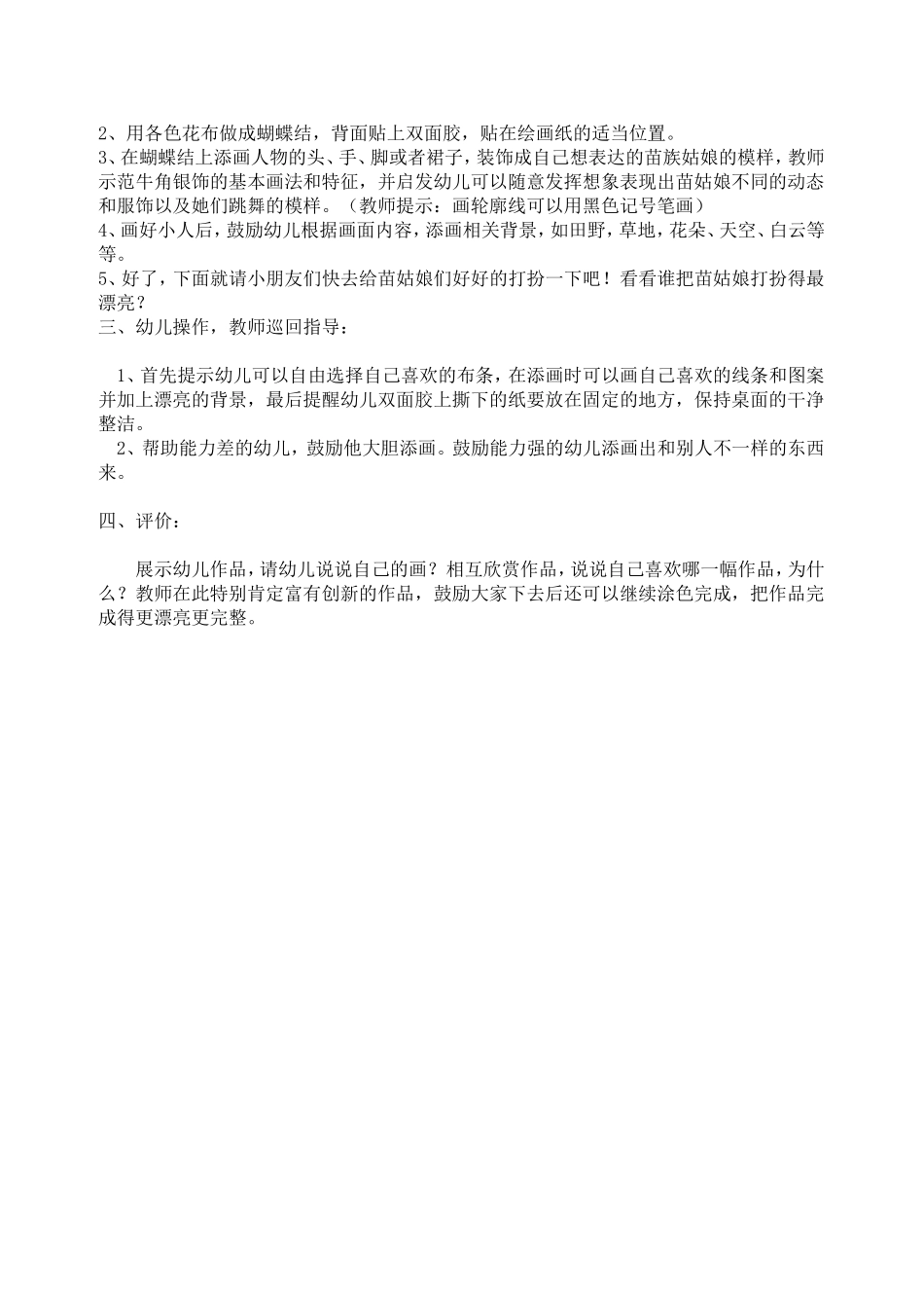 大班美术活动《漂亮的苗姑娘》_第2页