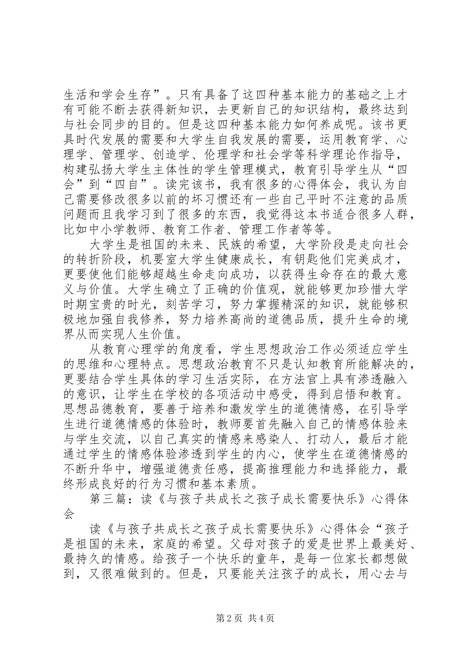 第一篇：读《与亲情一起成长》心得体会_第2页