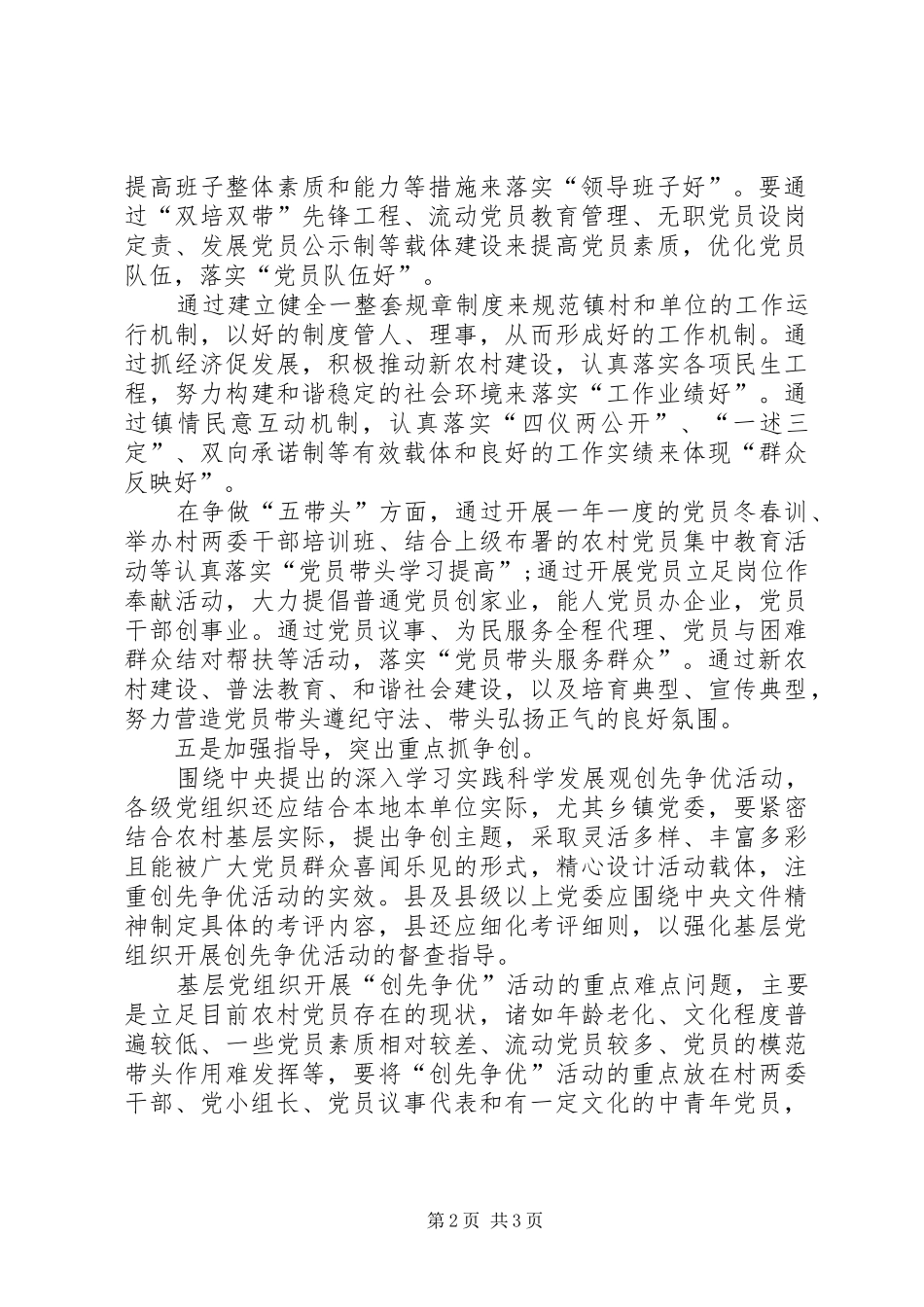 整顿提高整体推进创先争优心得体会_第2页