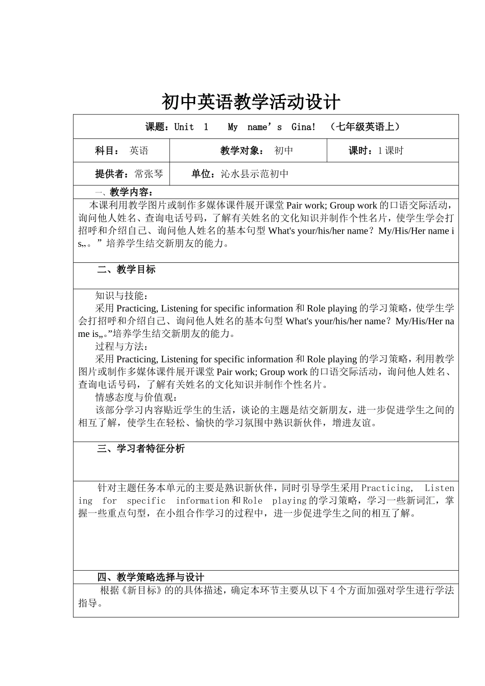 初中英语教学活动设计_第1页