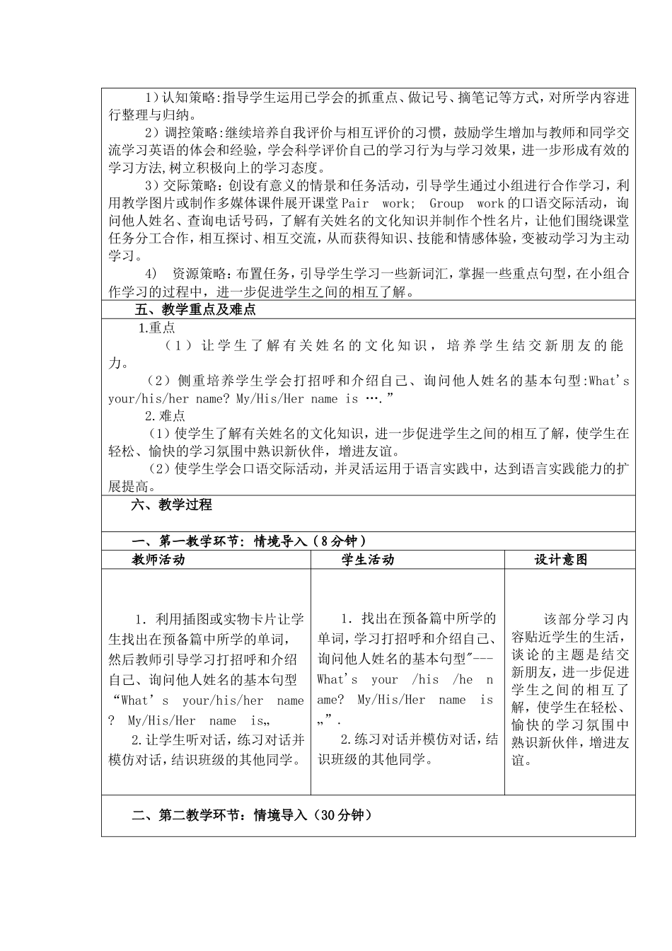 初中英语教学活动设计_第2页