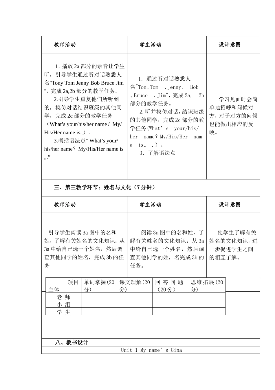 初中英语教学活动设计_第3页