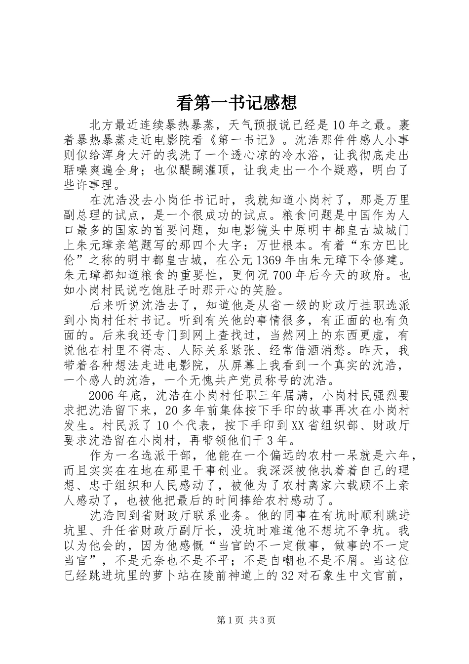 看第一书记感想_第1页