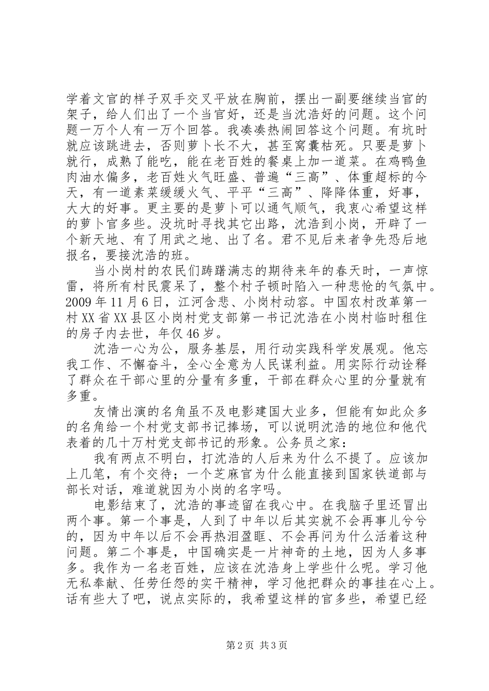 看第一书记感想_第2页