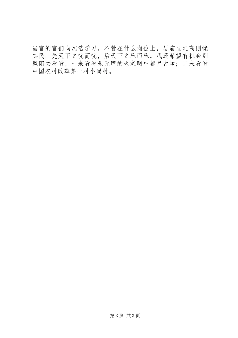 看第一书记感想_第3页