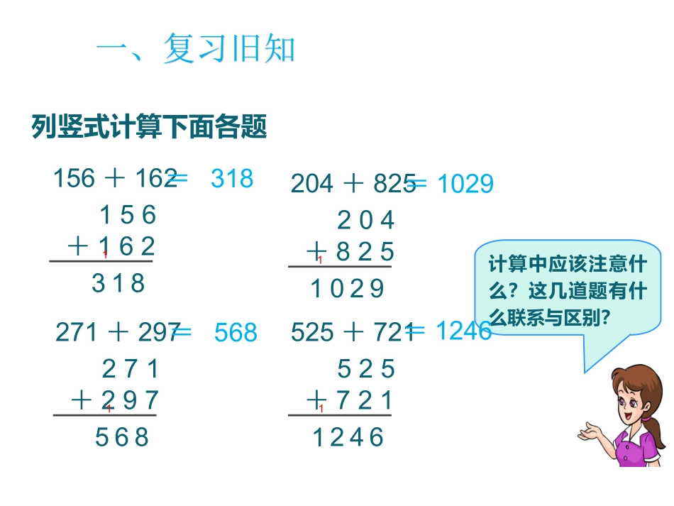 三位数加三位数（连续进位）_第2页