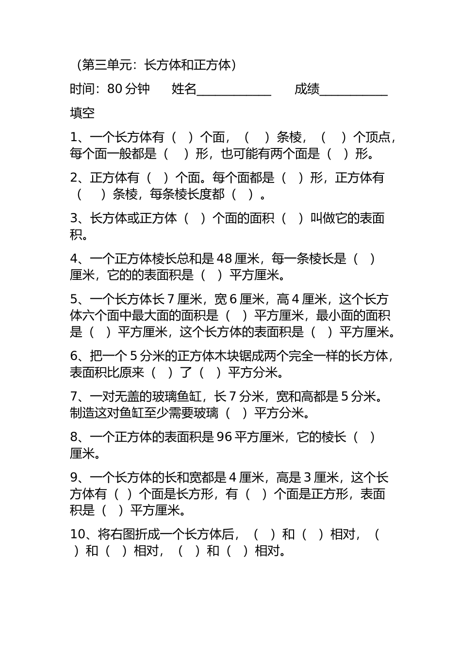 （第三单元：长方体和正方体）_第1页