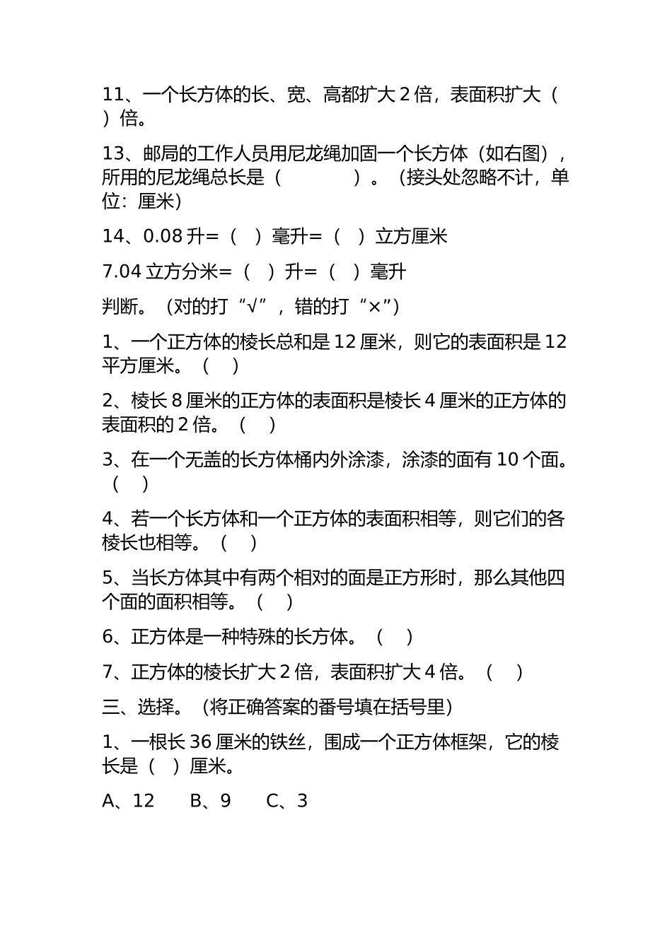 （第三单元：长方体和正方体）_第2页