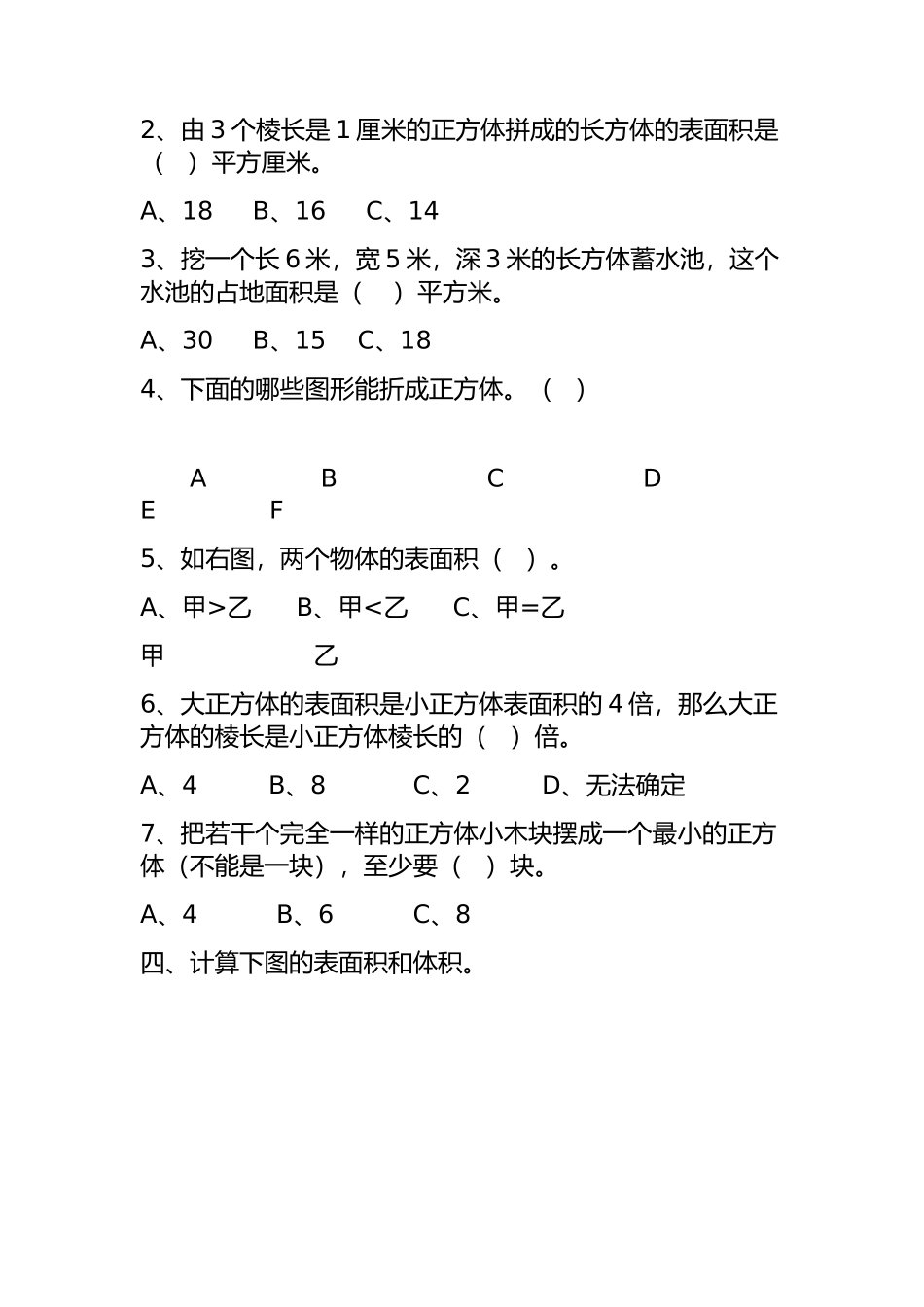 （第三单元：长方体和正方体）_第3页