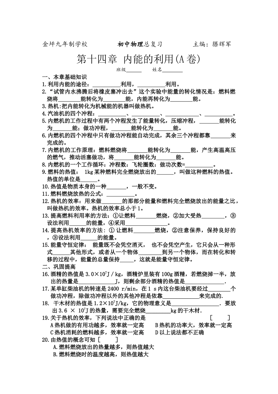 第十四章内能的利用(A卷)_第1页