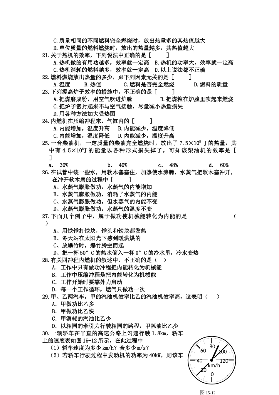 第十四章内能的利用(A卷)_第2页