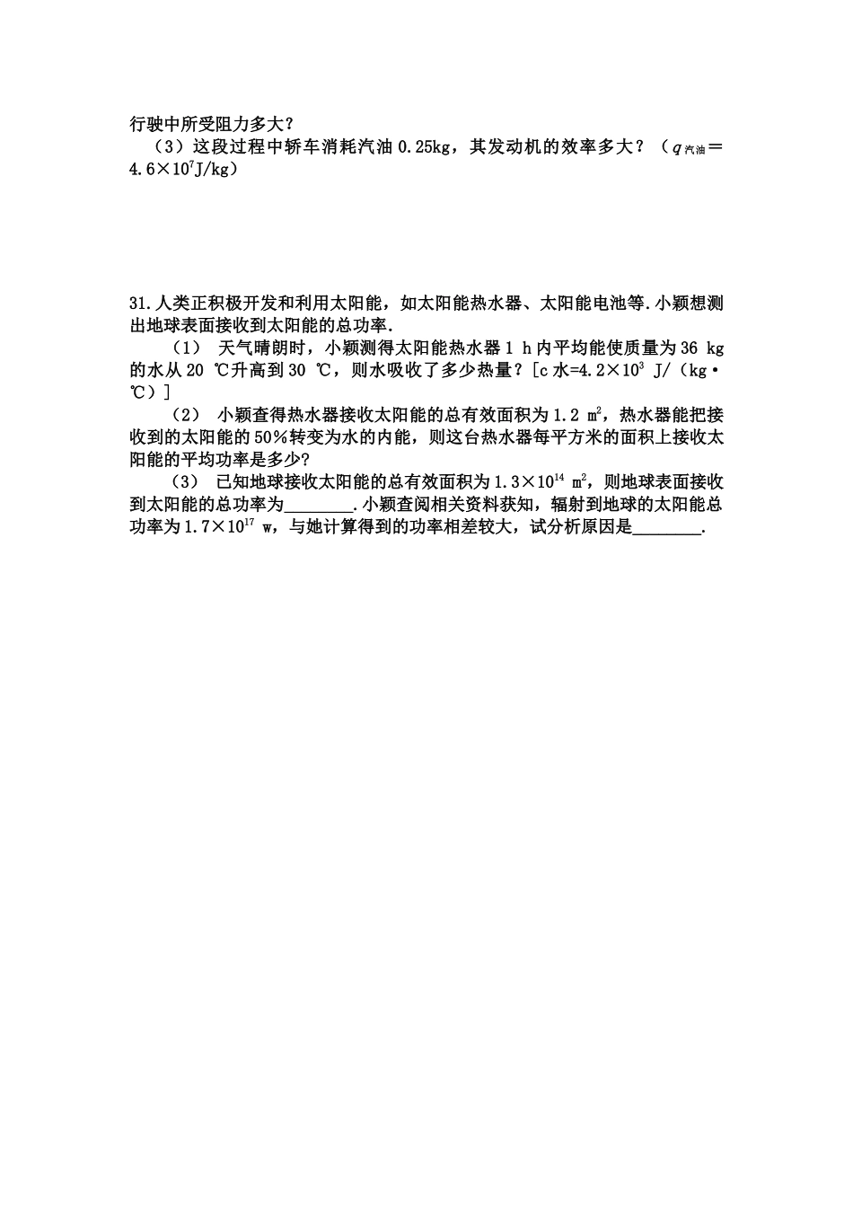 第十四章内能的利用(A卷)_第3页