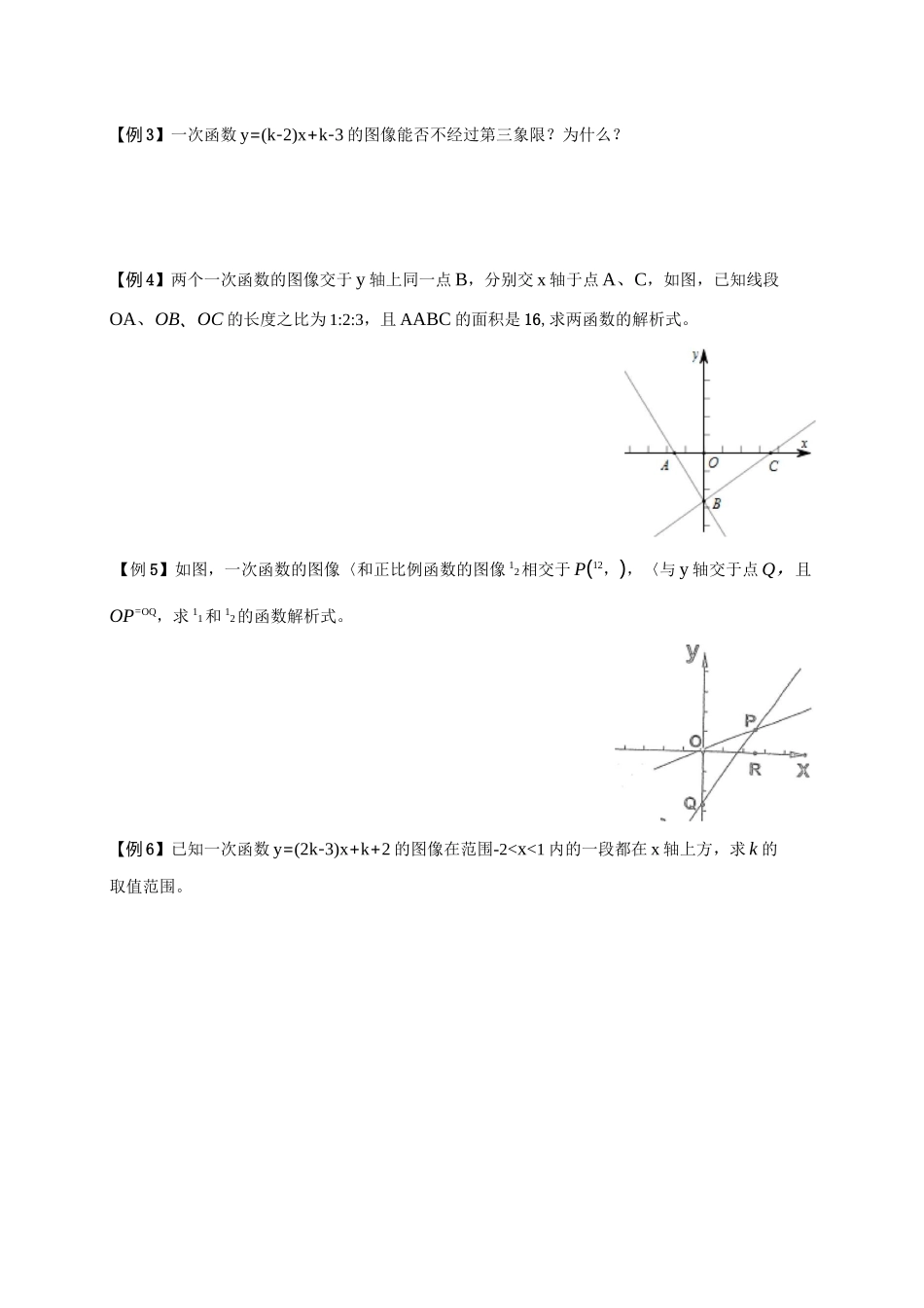 兰生复旦校本教程之一次函数 _第2页