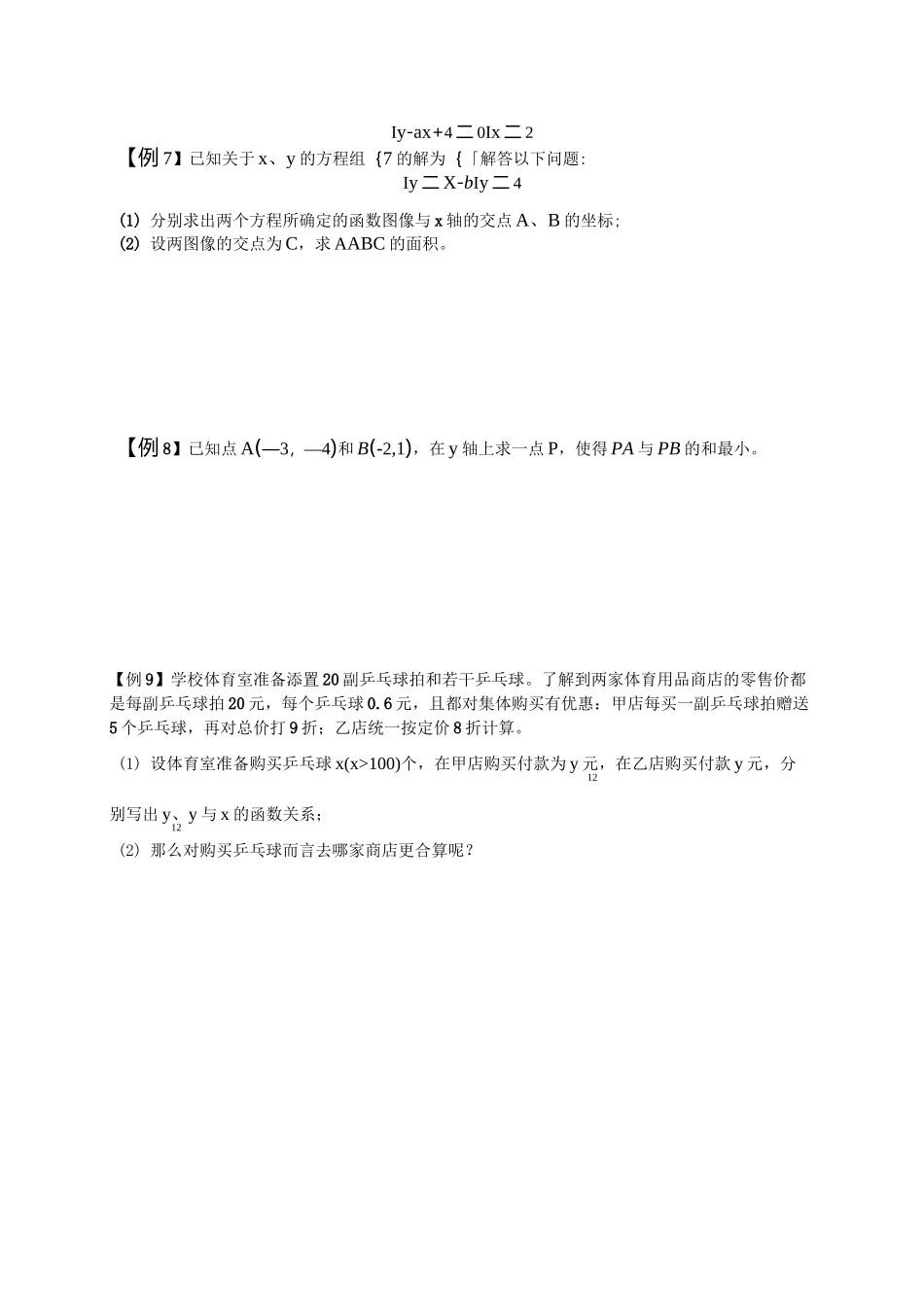 兰生复旦校本教程之一次函数 _第3页
