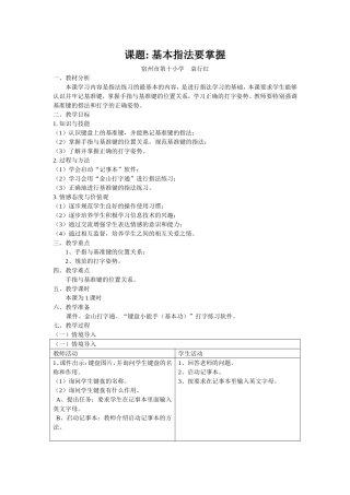 第9课-基本指法要掌握(教案)