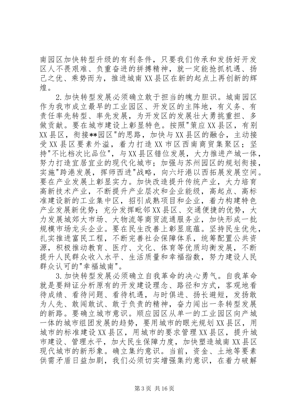 第一篇：农村干部学院培训心得体会赴苏州农村干部学院培训心得体会_第3页