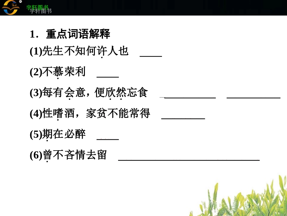 十　五柳先生传_第3页