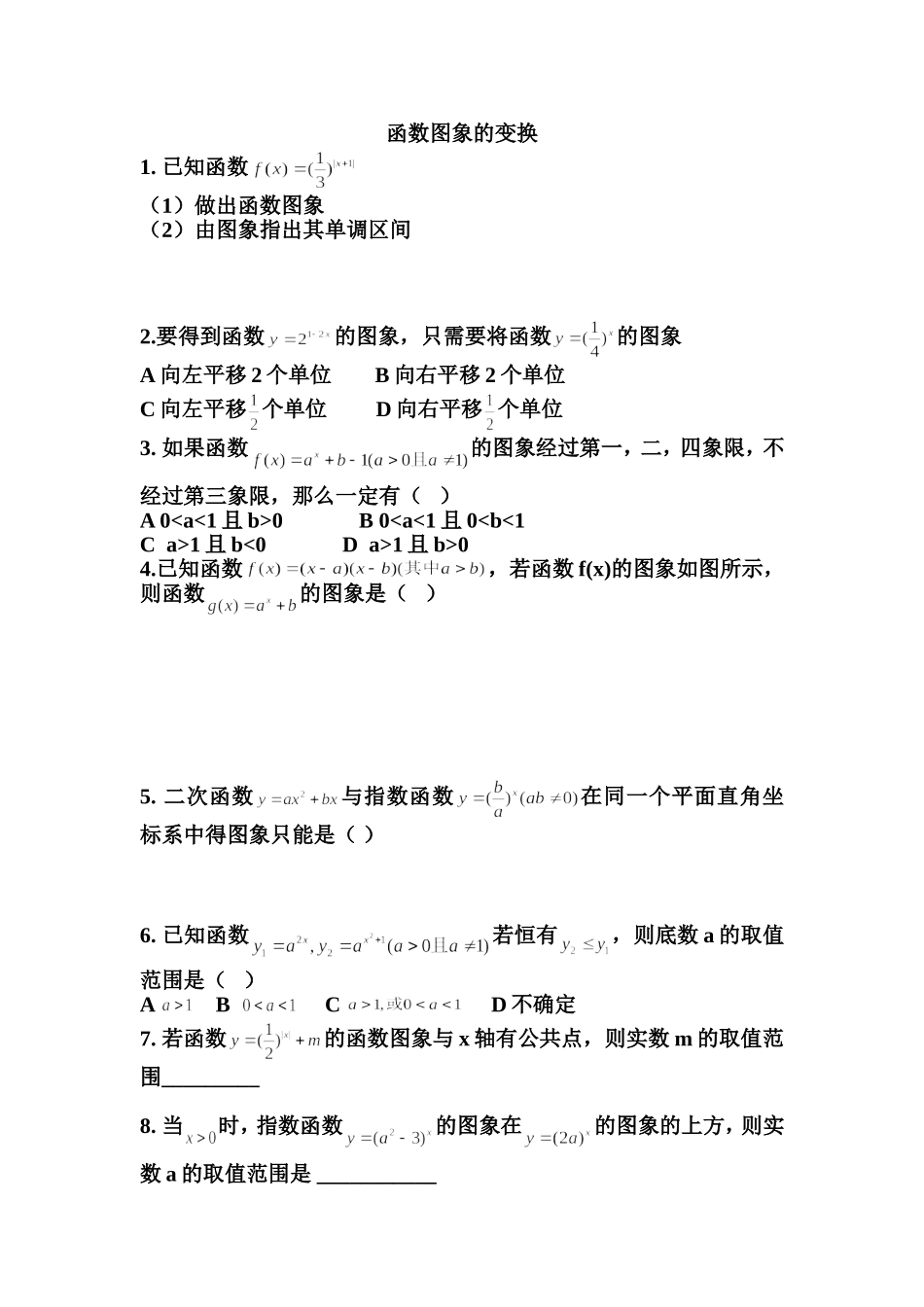 函数图象的变换_第1页