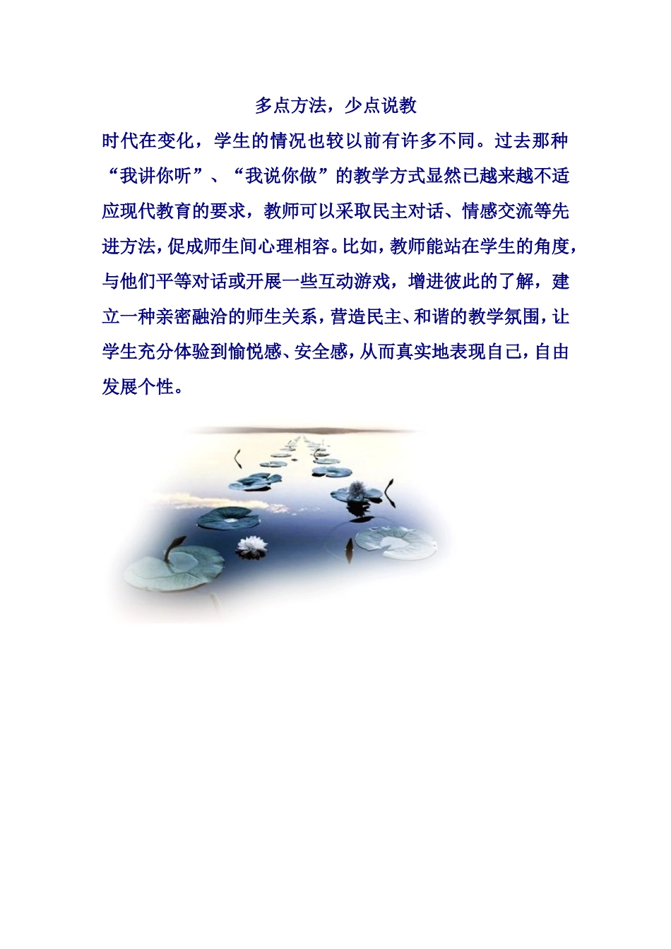 多点方法，少点说教_第1页