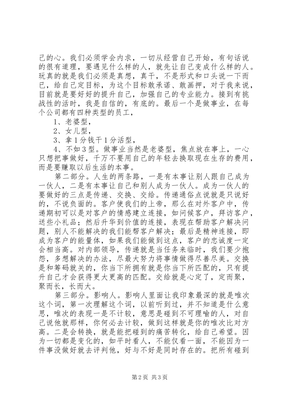 一伙人学习心得_第2页
