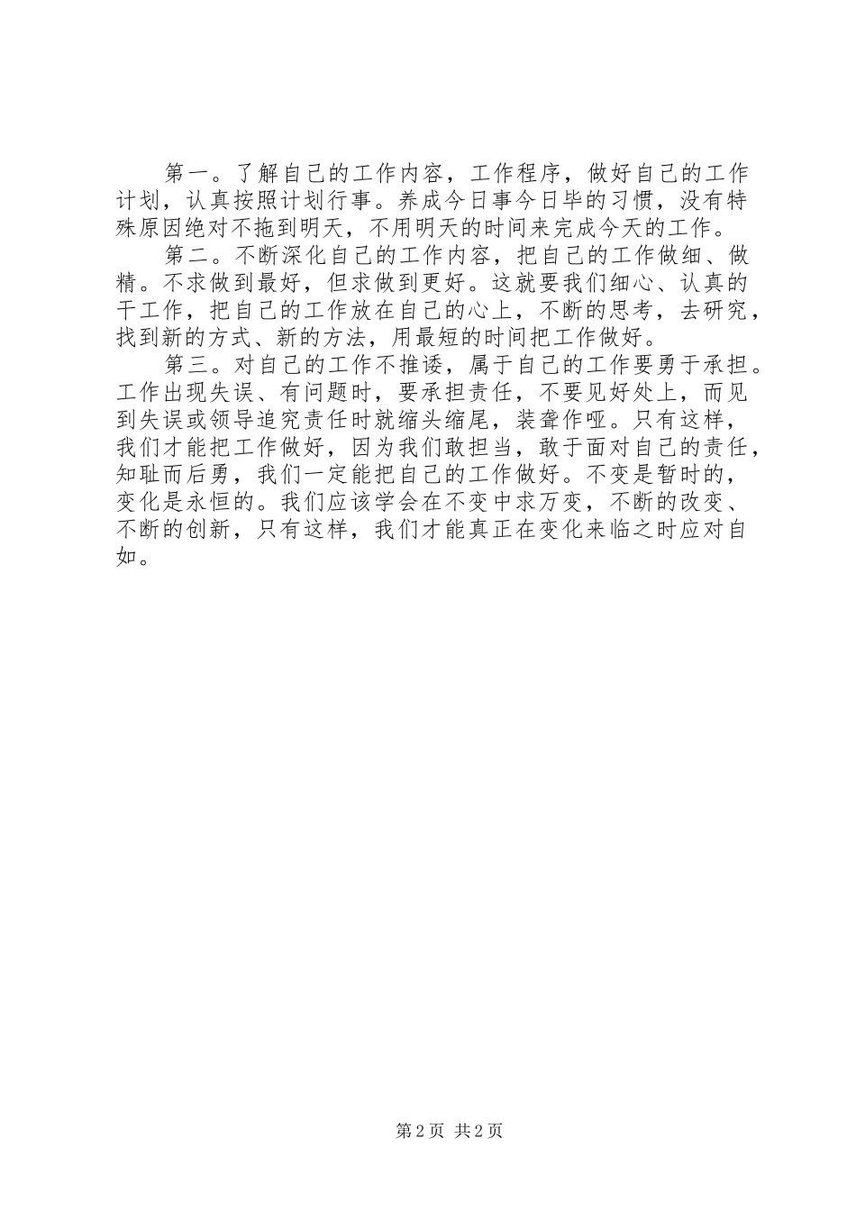 初到新岗位之心得体会_第2页