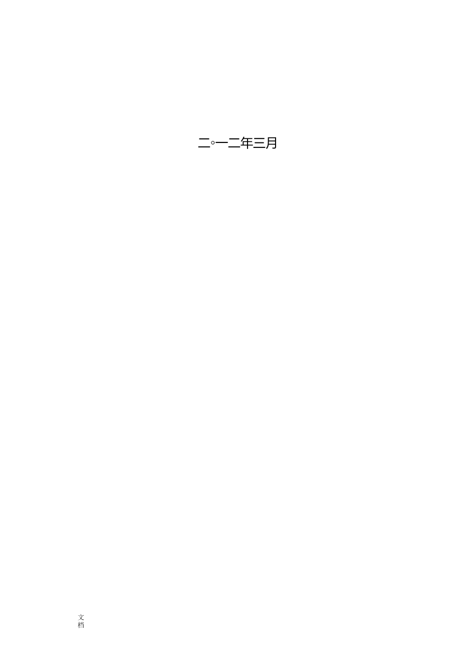 智能配电台区技术方案设计_第2页