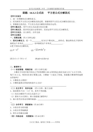公式法平方差公式分解因式导学案