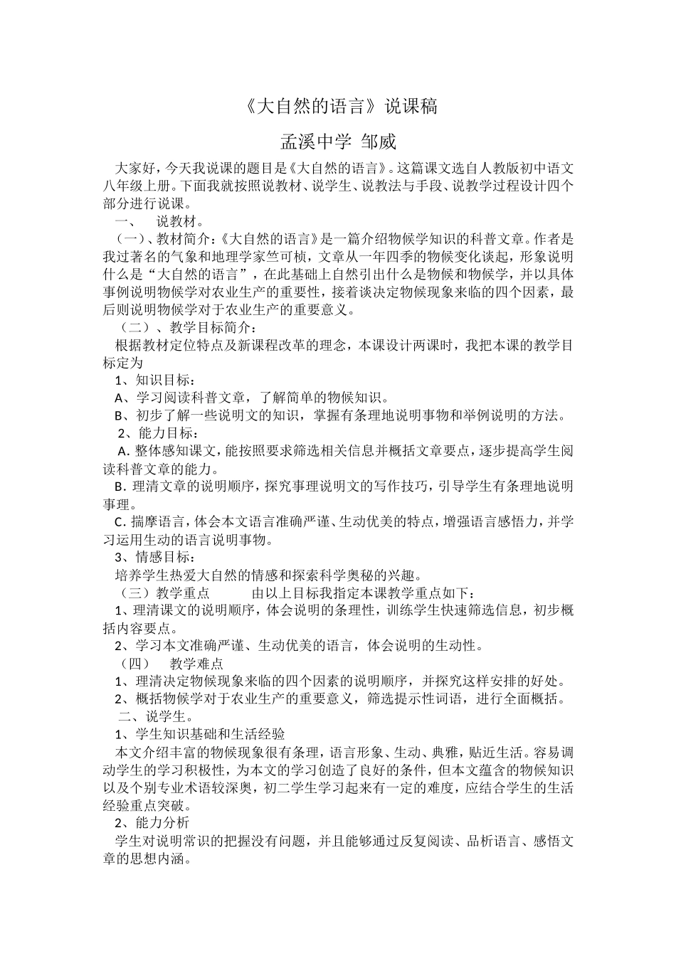 《大自然的语言》说课稿_第1页