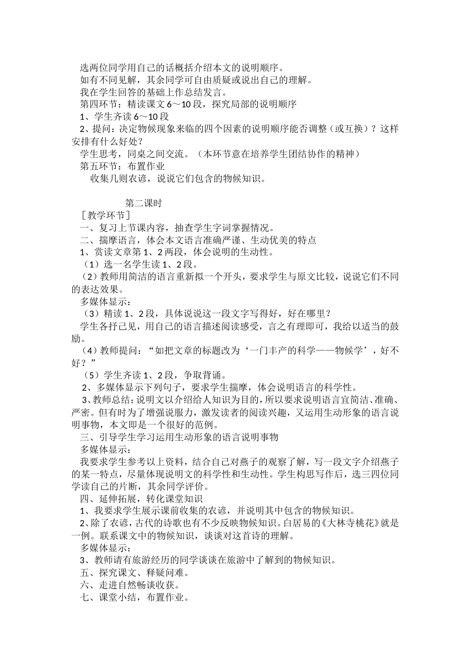 《大自然的语言》说课稿_第3页