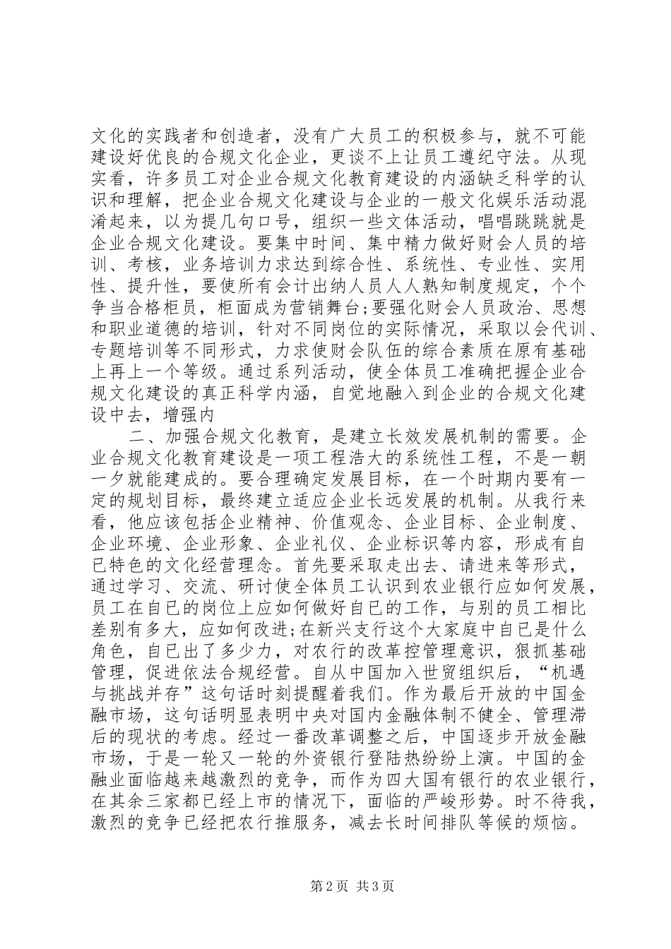 农行合规文化学习心得_第2页