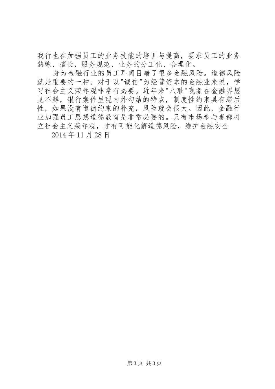 农行合规文化学习心得_第3页