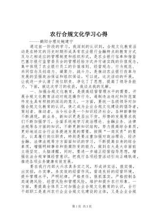 农行合规文化学习心得