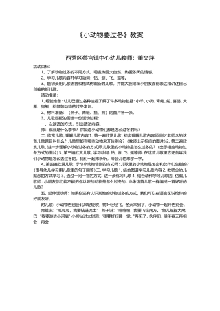 小动物要过冬